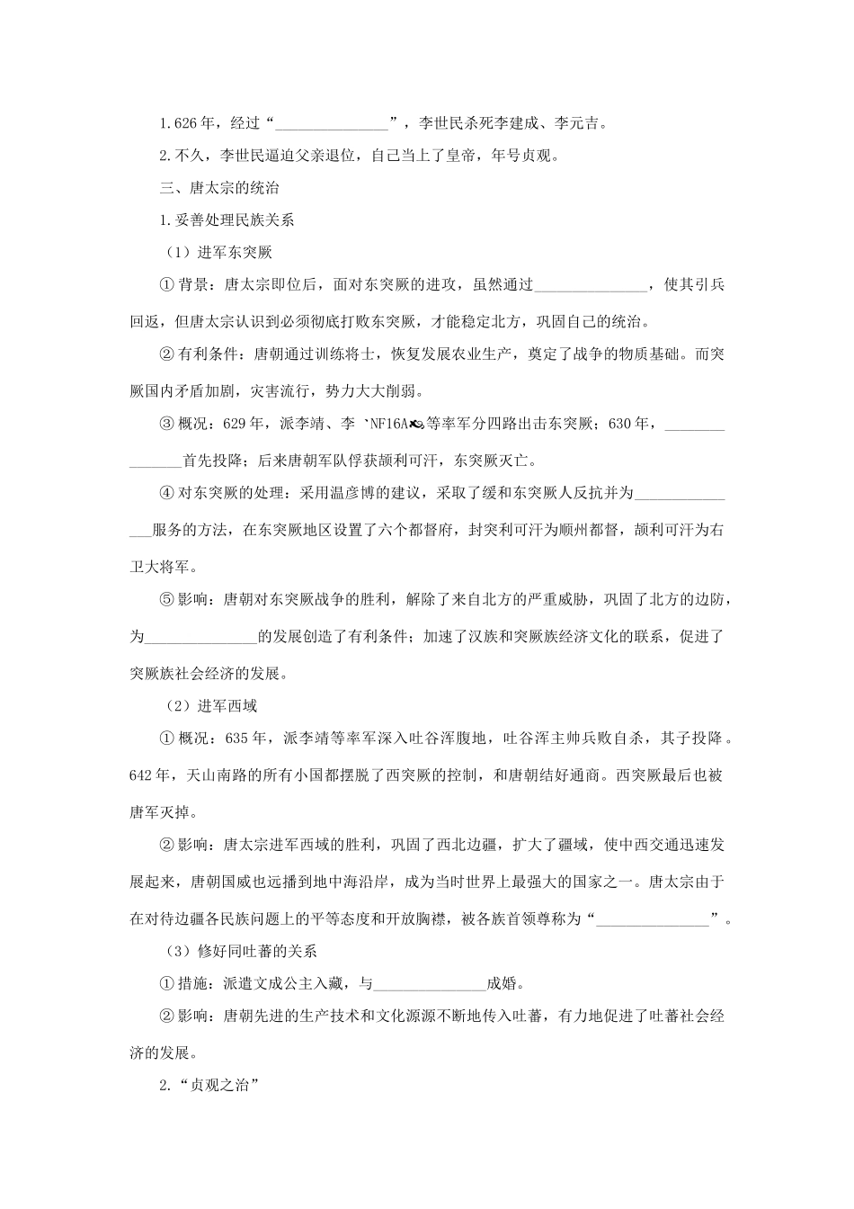 高中历史 专题一 古代中国的政治家 二 盛唐伟业的奠基人——唐太宗知识导航学案 人民版选修4-人民版高二选修4历史学案_第2页