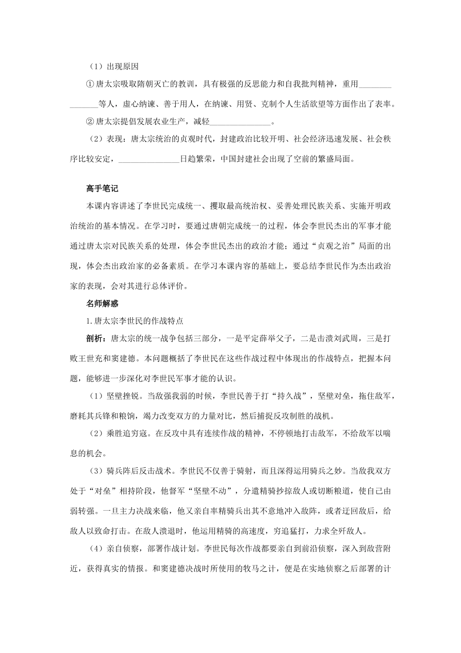 高中历史 专题一 古代中国的政治家 二 盛唐伟业的奠基人——唐太宗知识导航学案 人民版选修4-人民版高二选修4历史学案_第3页