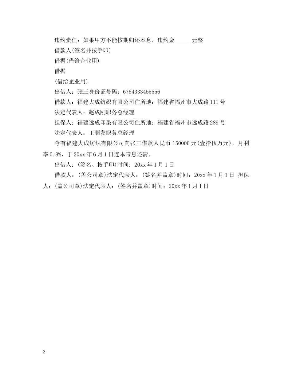 向公司财务处借款借条范本 _第2页