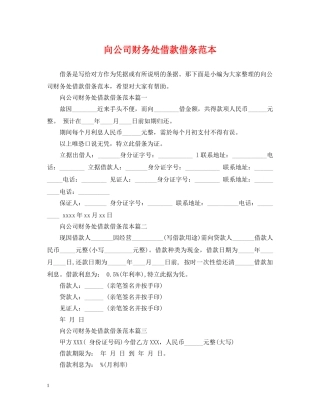 向公司财务处借款借条范本 