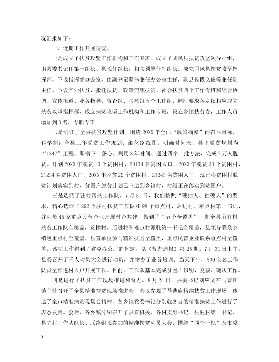 县扶贫攻坚情况工作汇报 _第3页
