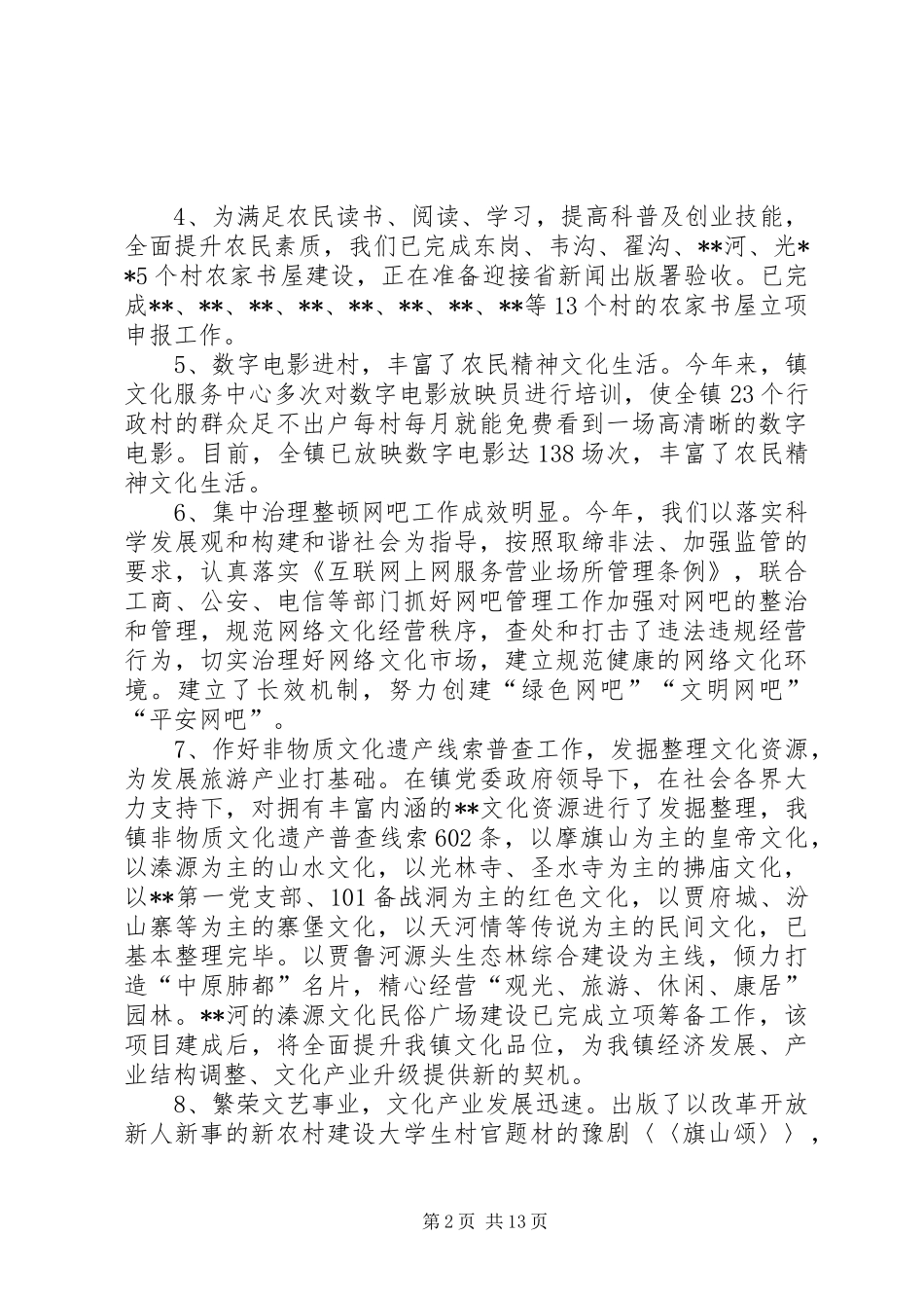 乡镇文化服务中心20XX年上半年工作总结(精选多篇)_第2页
