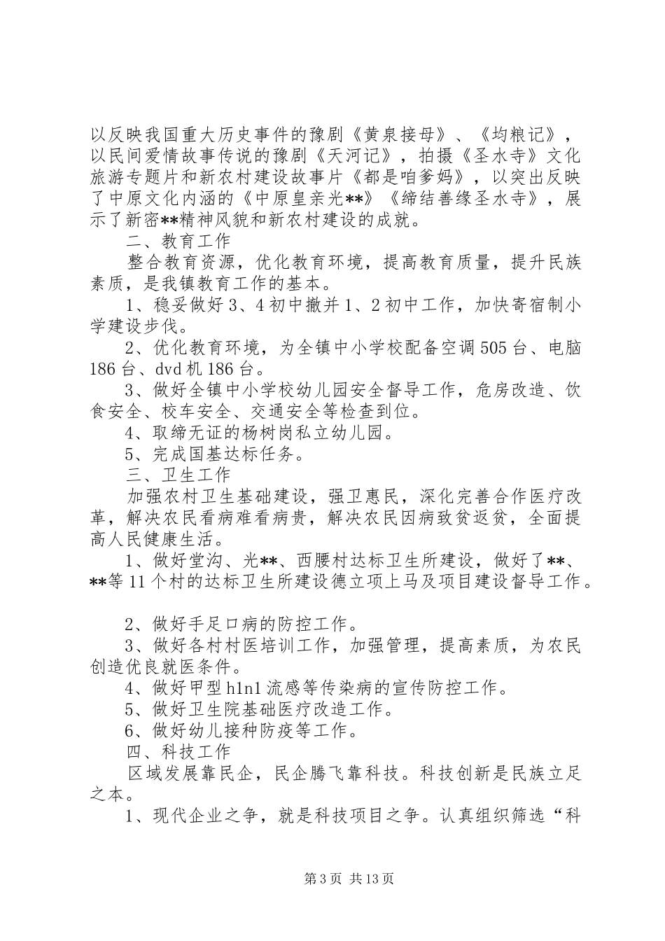 乡镇文化服务中心20XX年上半年工作总结(精选多篇)_第3页