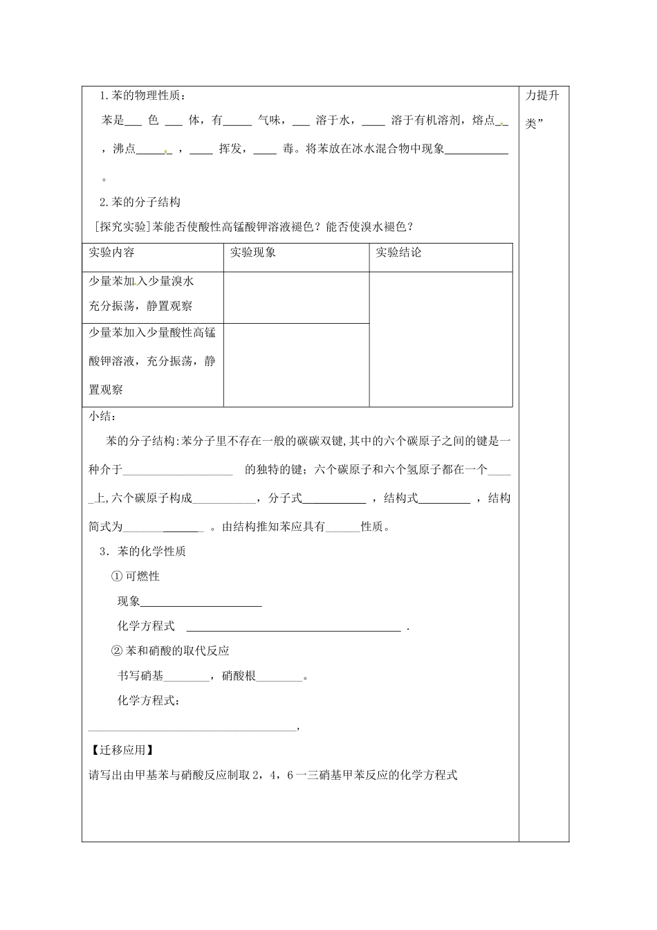 陕西省澄城县寺前中学高一化学《煤的干馏》学案_第2页
