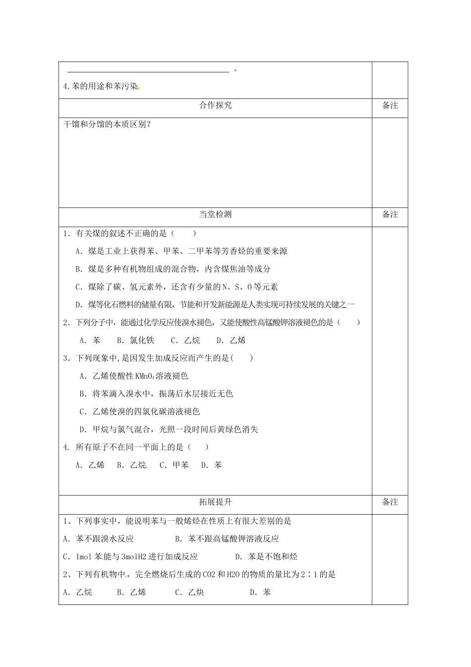 陕西省澄城县寺前中学高一化学《煤的干馏》学案_第3页