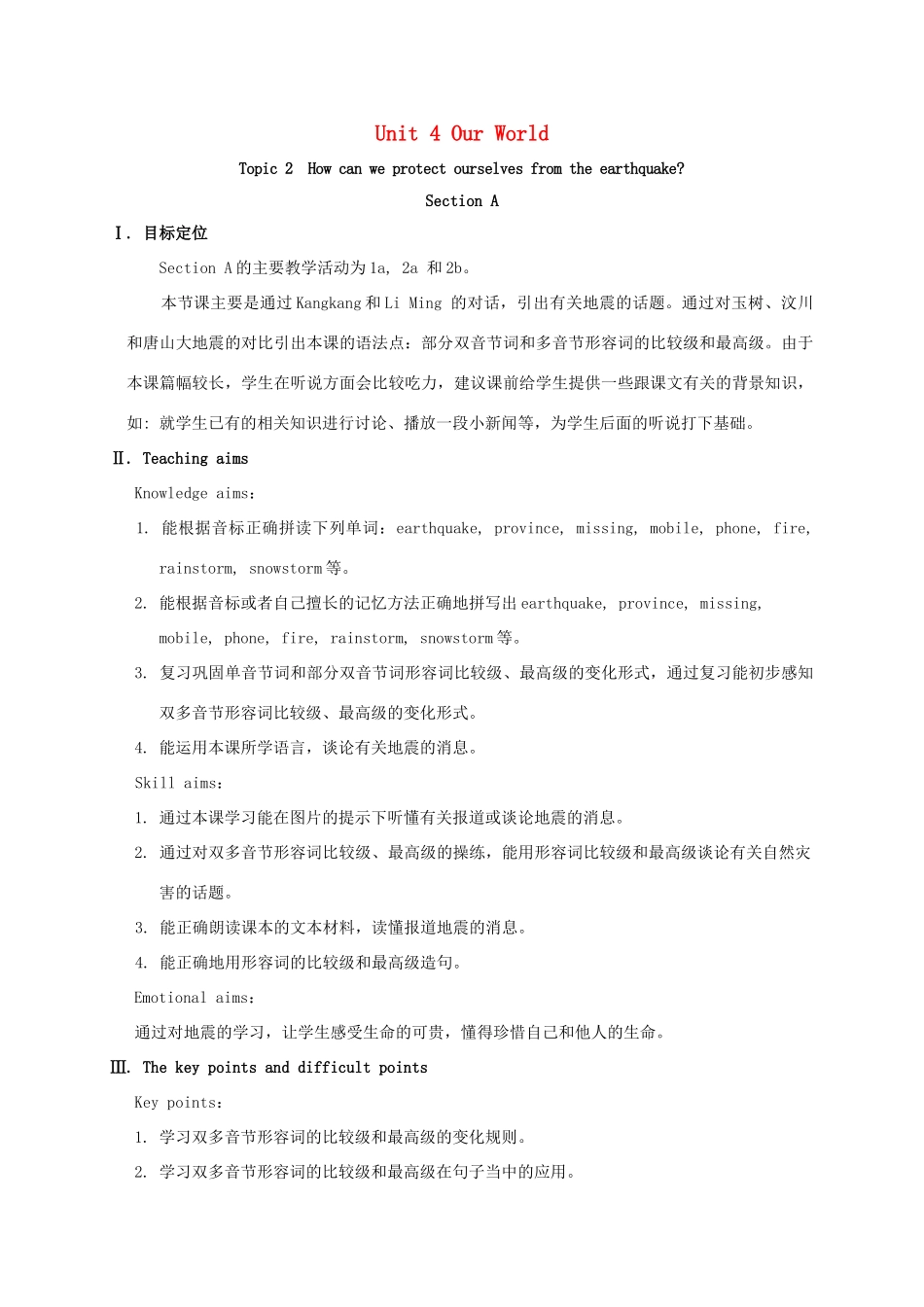 河北省沙河市八年级英语上册 Unit 4 Our World Topic 2 How can we protect ourselves from the earthquake Section A教案 （新版）仁爱版-（新版）仁爱版初中八年级上册英语教案_第1页