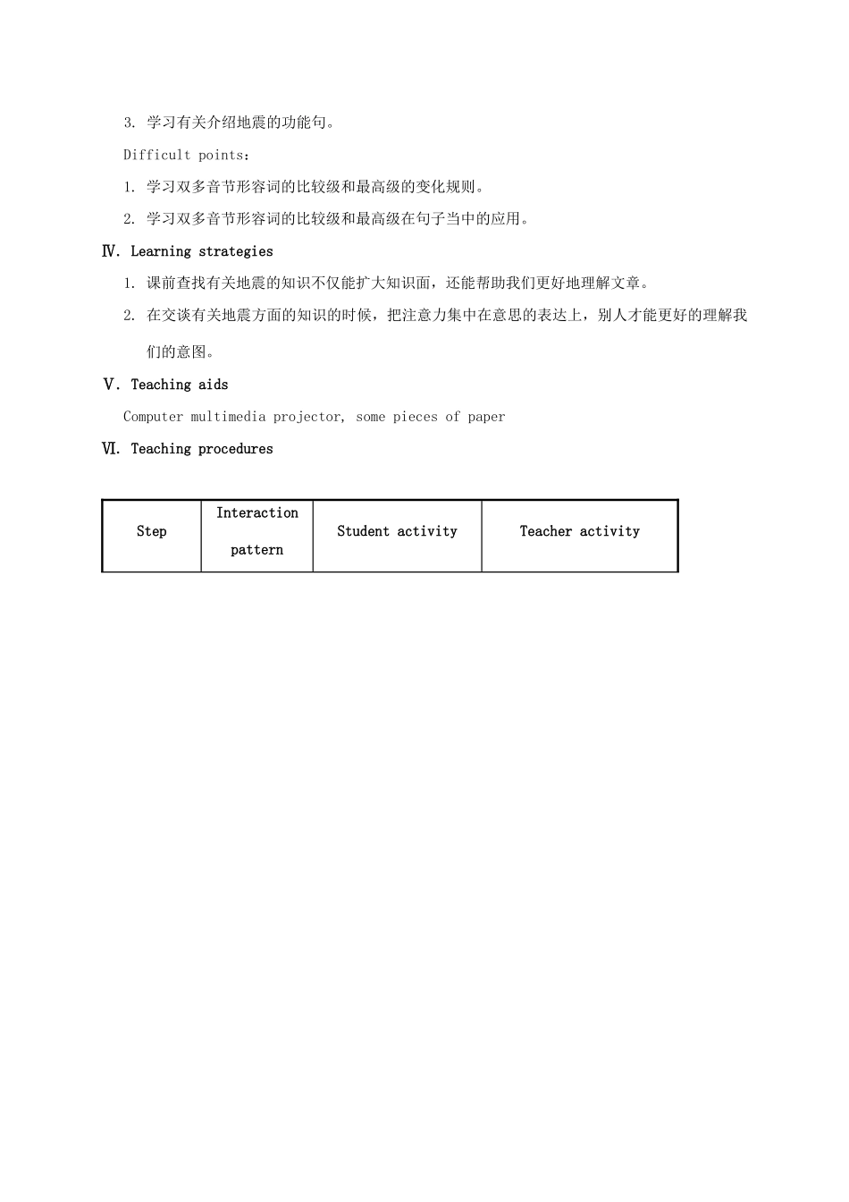 河北省沙河市八年级英语上册 Unit 4 Our World Topic 2 How can we protect ourselves from the earthquake Section A教案 （新版）仁爱版-（新版）仁爱版初中八年级上册英语教案_第2页
