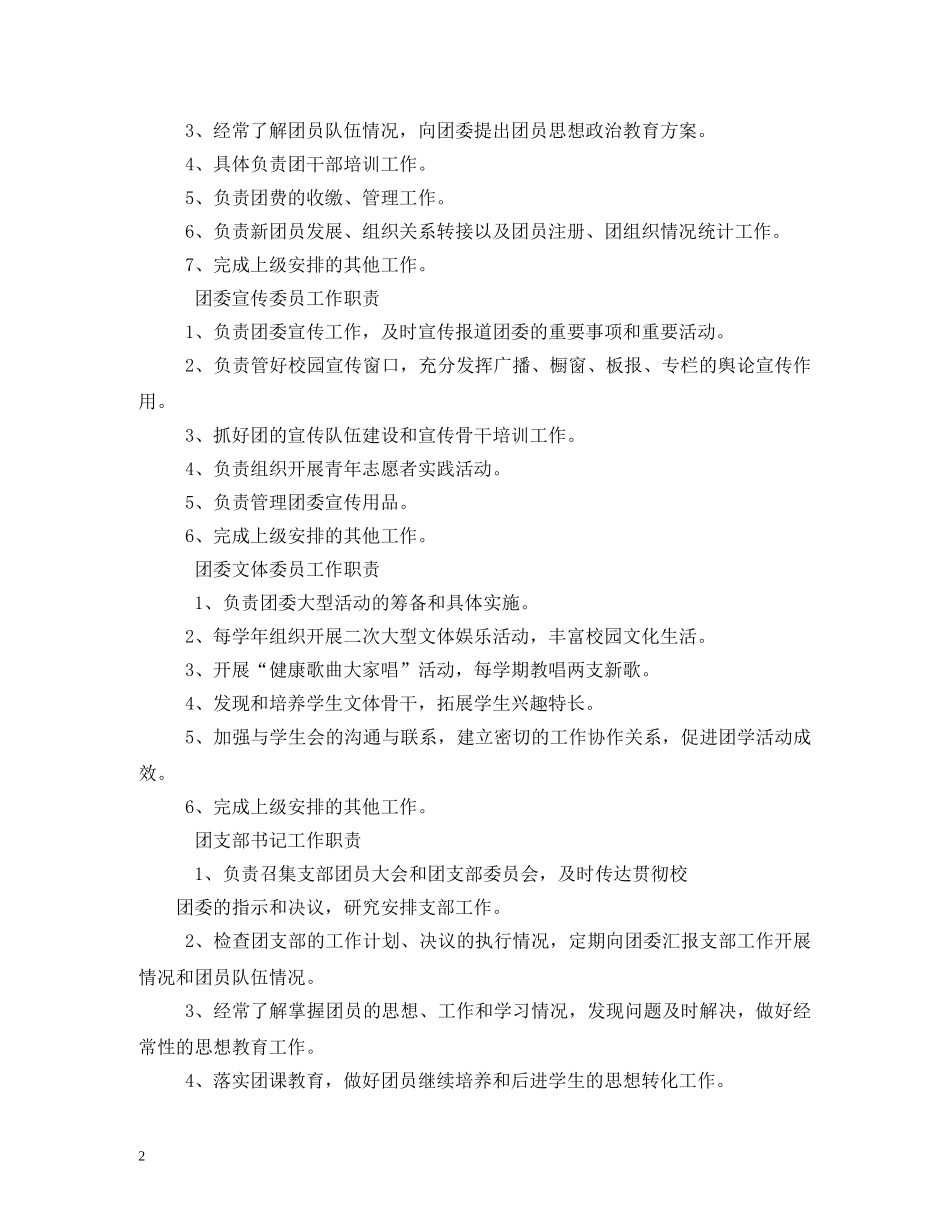 团委副书记的职责2 _第2页