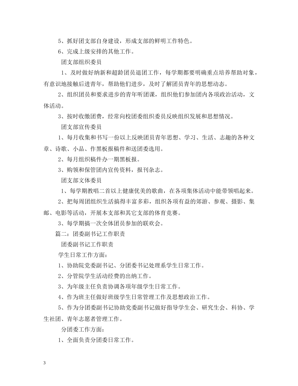 团委副书记的职责2 _第3页