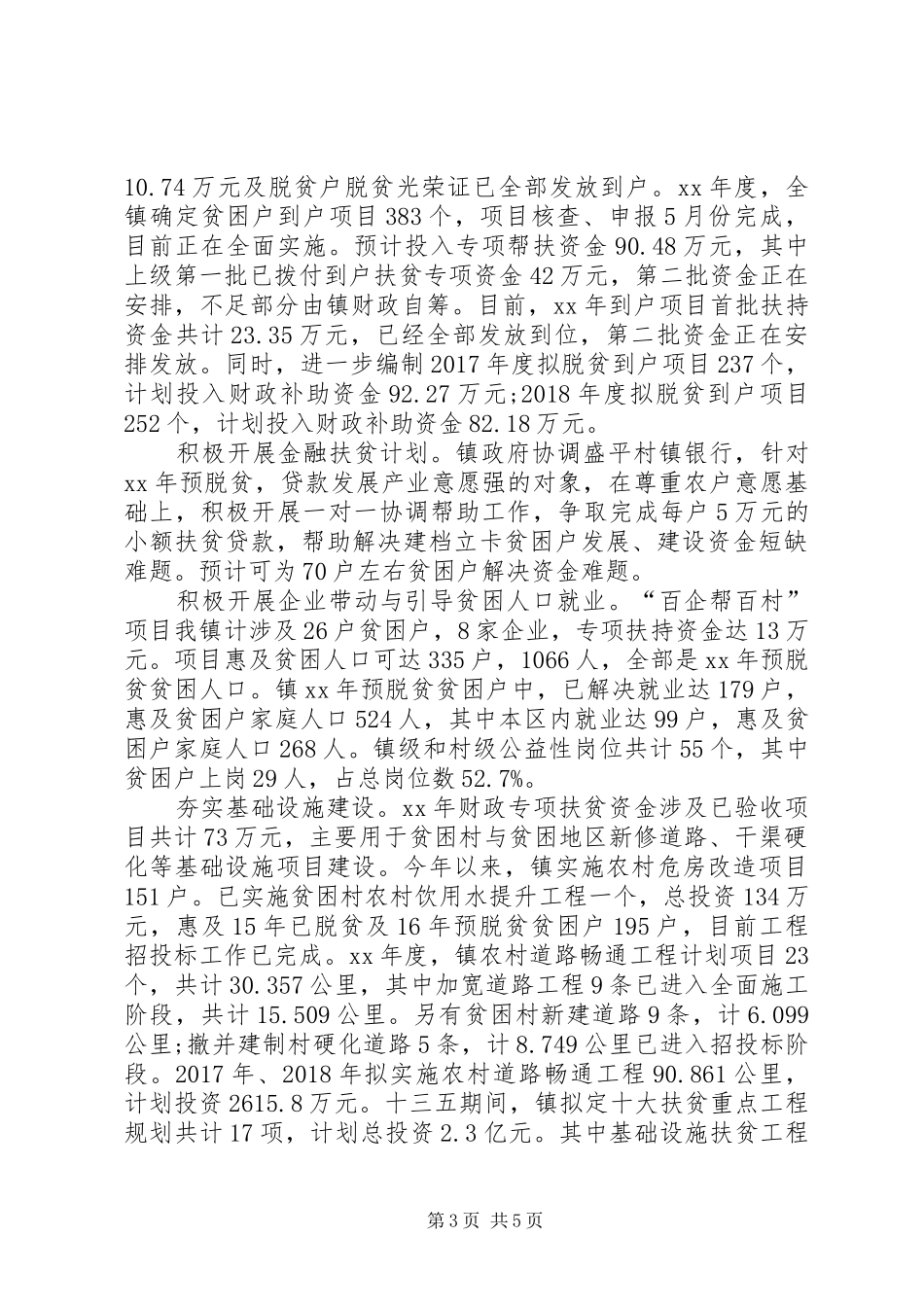 乡镇扶贫工作总结范文 _第3页