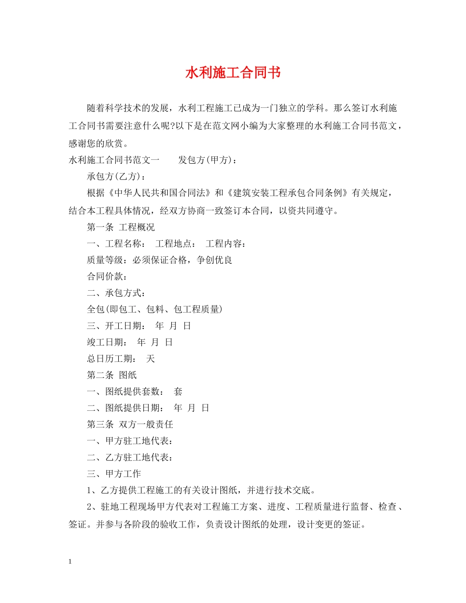 水利施工合同书 _第1页