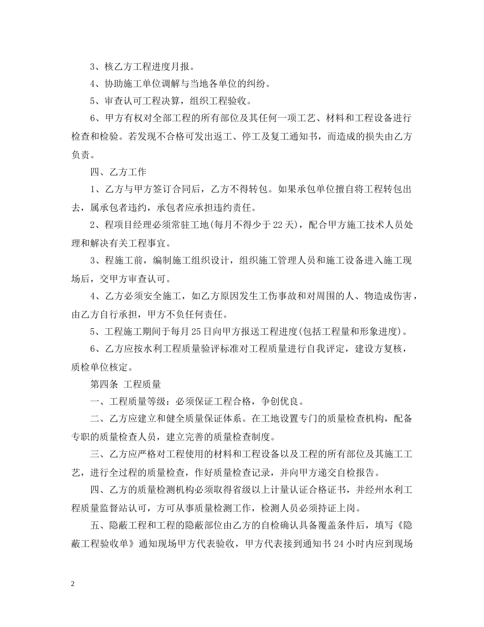 水利施工合同书 _第2页