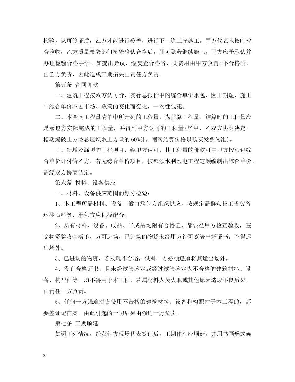 水利施工合同书 _第3页