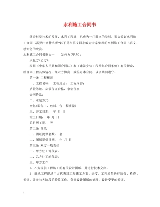 水利施工合同书 
