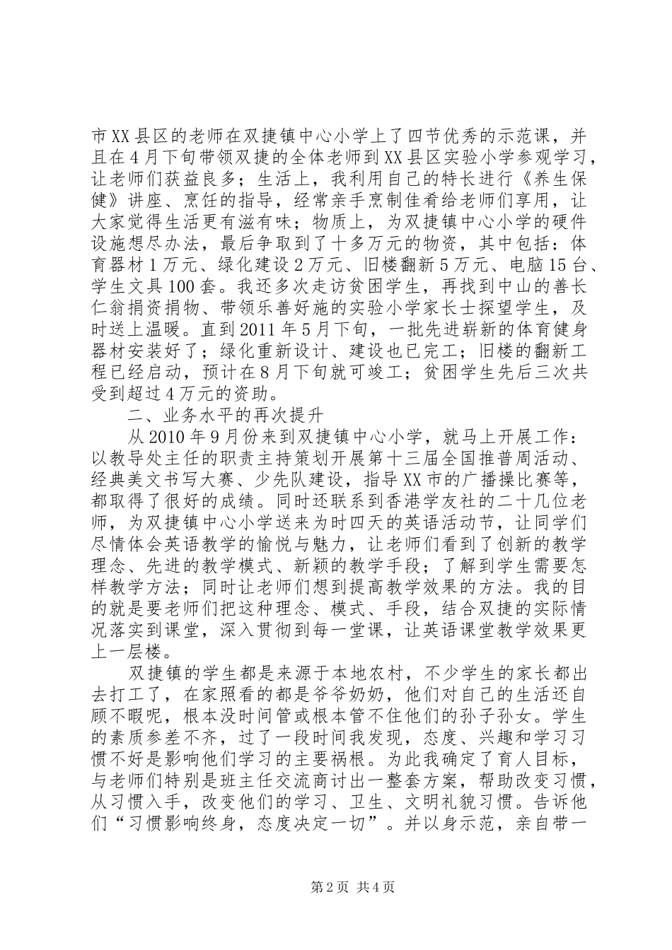小学千校扶千校交流帮扶活动总结 _第2页