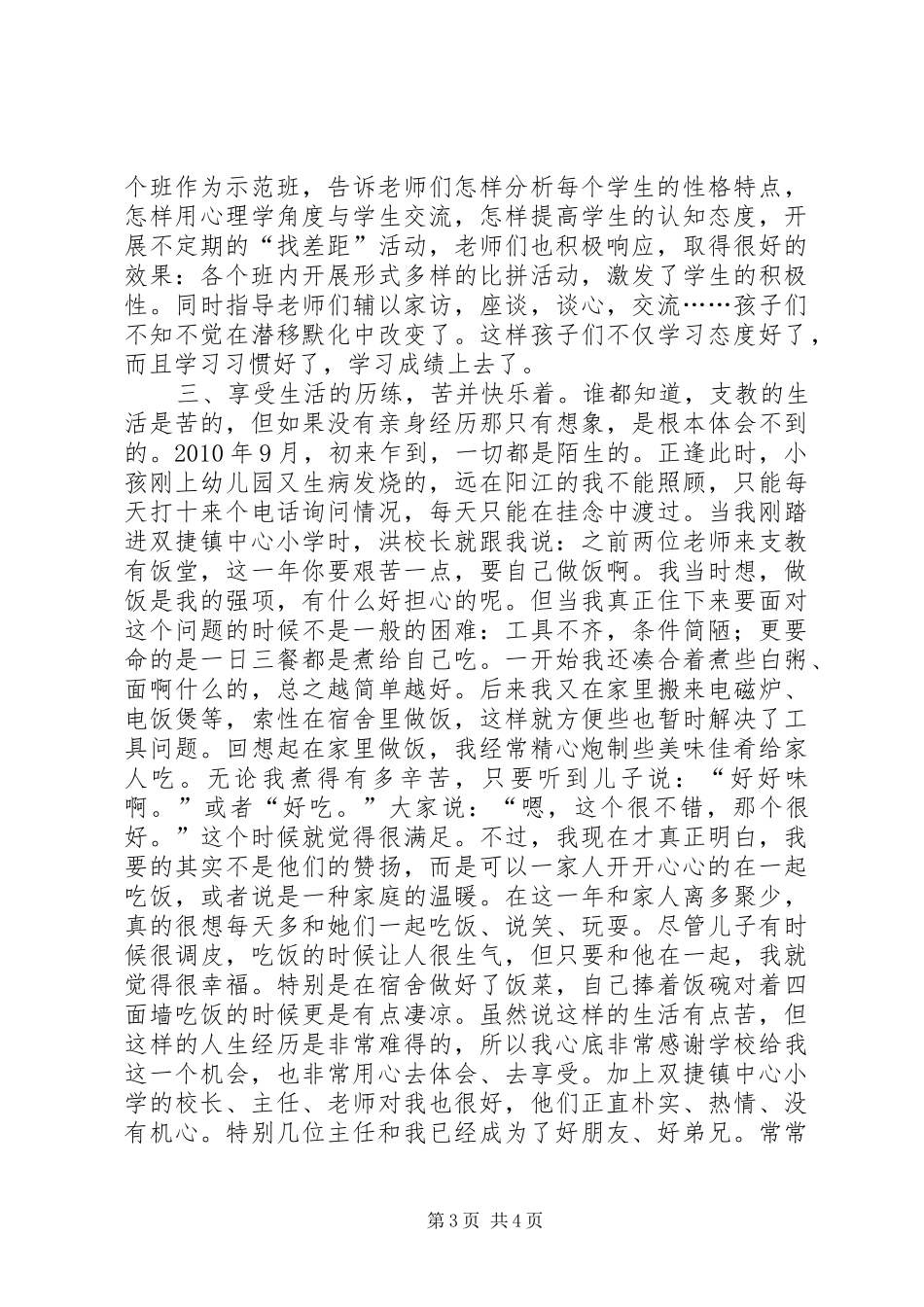 小学千校扶千校交流帮扶活动总结 _第3页