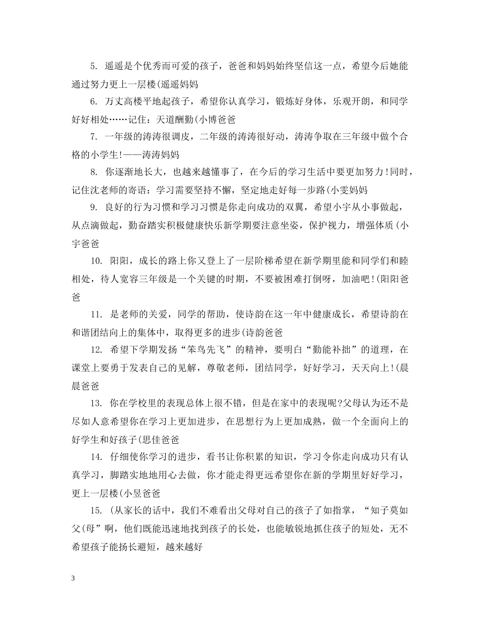 小学生假期家长评语 _第3页