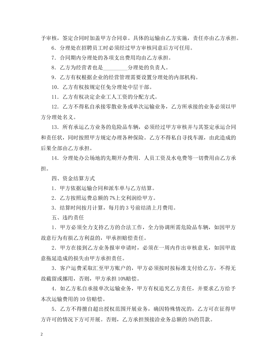 危险品运输业务承包经营合同 _第2页