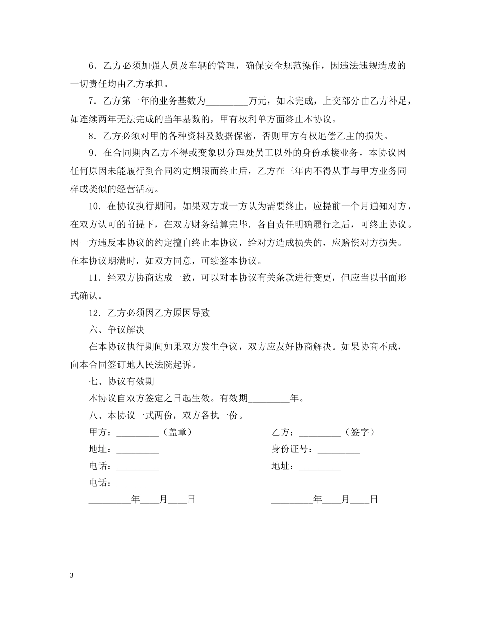 危险品运输业务承包经营合同 _第3页