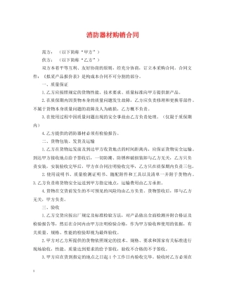 消防器材购销合同 
