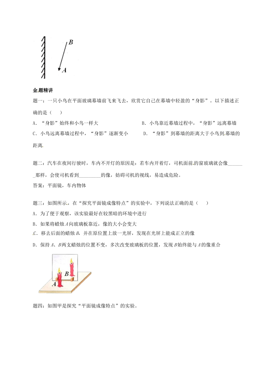 （同步复习精讲辅导）北京市2014-2015学年八年级物理上册 知识点17 平面镜成像辅导讲义 （新版）新人教版_第2页