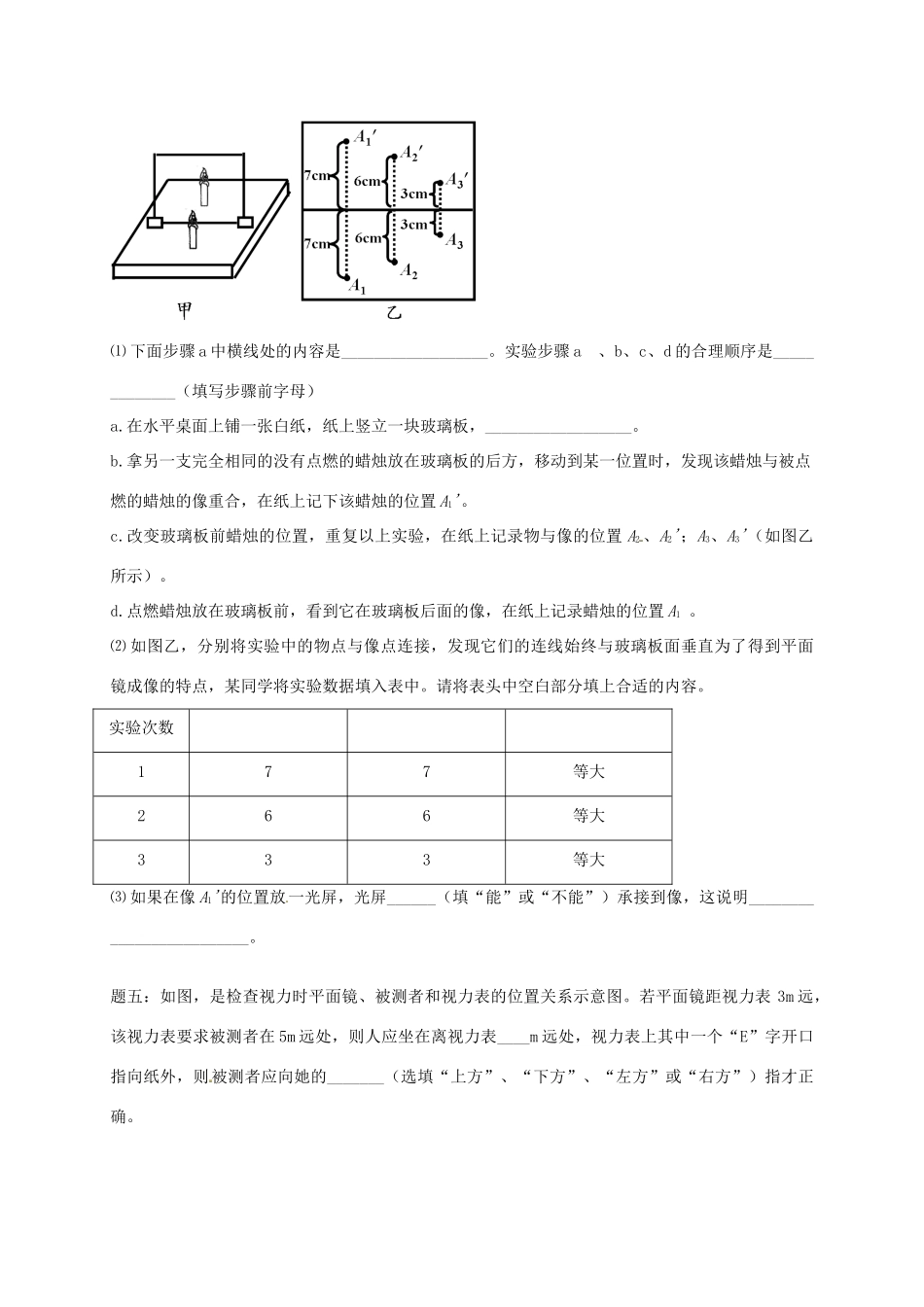 （同步复习精讲辅导）北京市2014-2015学年八年级物理上册 知识点17 平面镜成像辅导讲义 （新版）新人教版_第3页