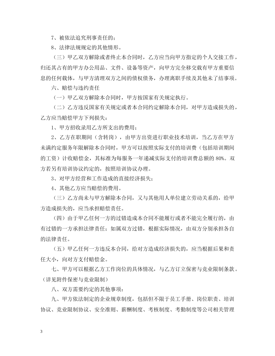 销售人员劳务合同范本 _第3页