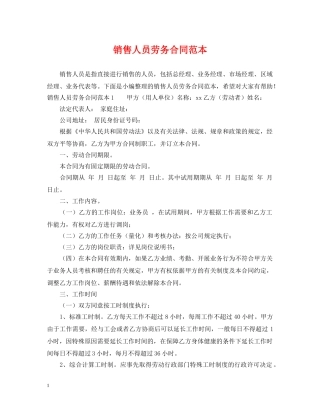 销售人员劳务合同范本 