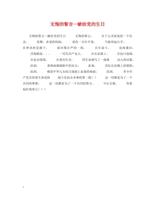 无悔的誓言--献给党的生日 