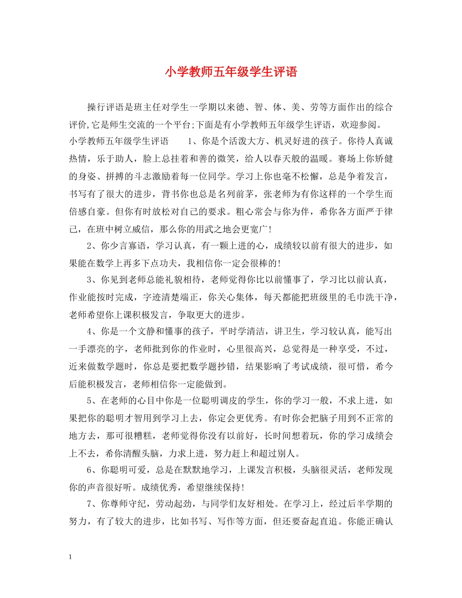 小学教师五年级学生评语 _第1页