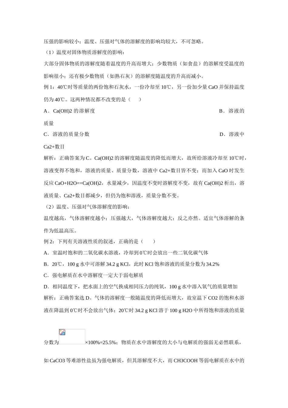 高中化学精编教学案及强化练习---分散系鲁科版必修1、2_第3页