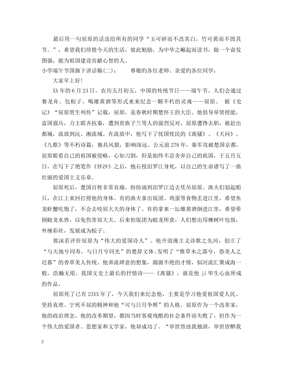小学端午节国旗下讲话 _第2页