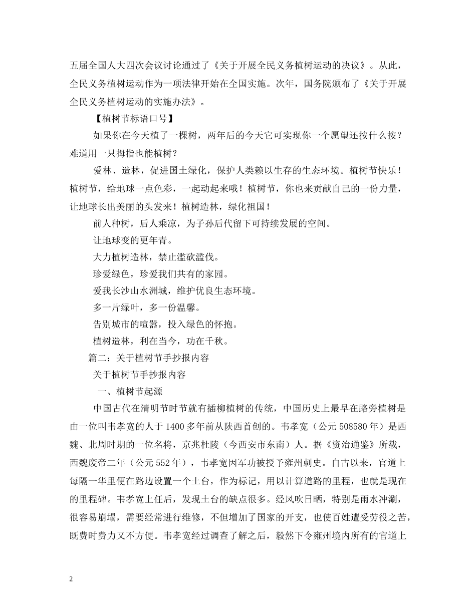 小学生植树节手抄报内容 _第2页
