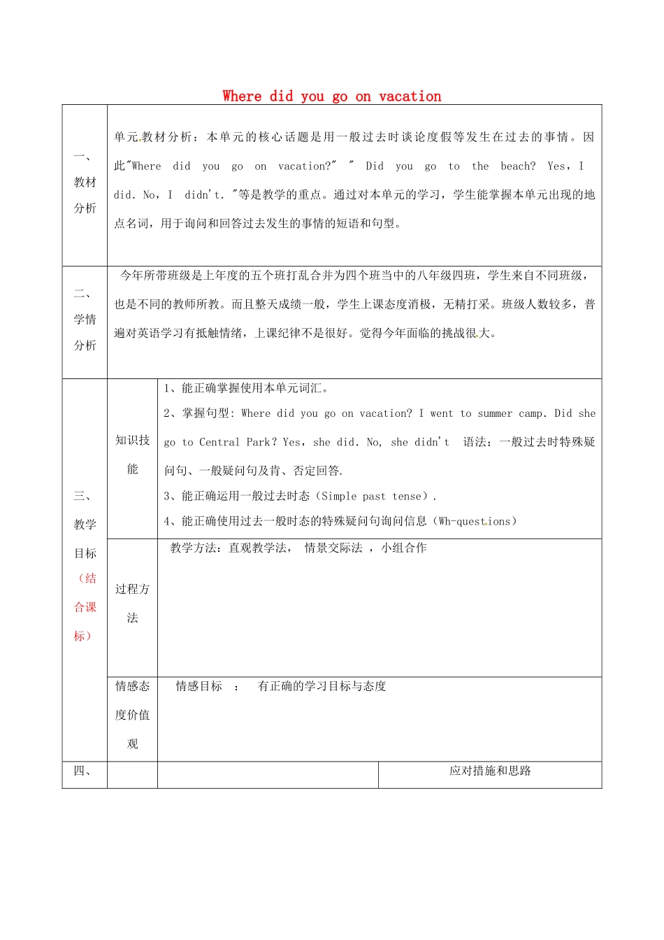 陕西省石泉县八年级英语上册 Unit 1 Where did you go on vacation Section B(2b-2d)教案 （新版）人教新目标版-（新版）人教新目标版初中八年级上册英语教案_第1页