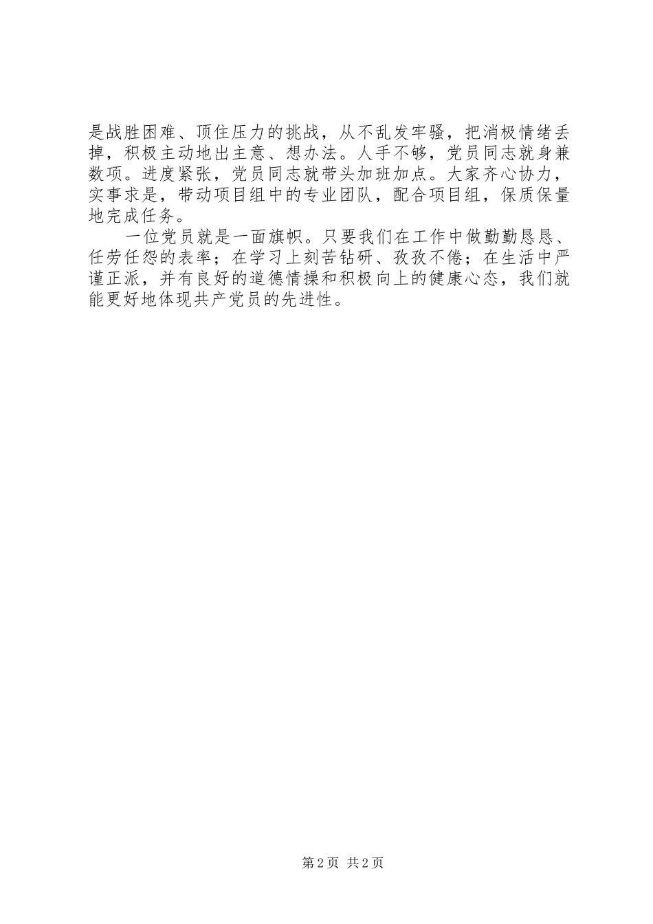 先进性学习教育支部体会_第2页