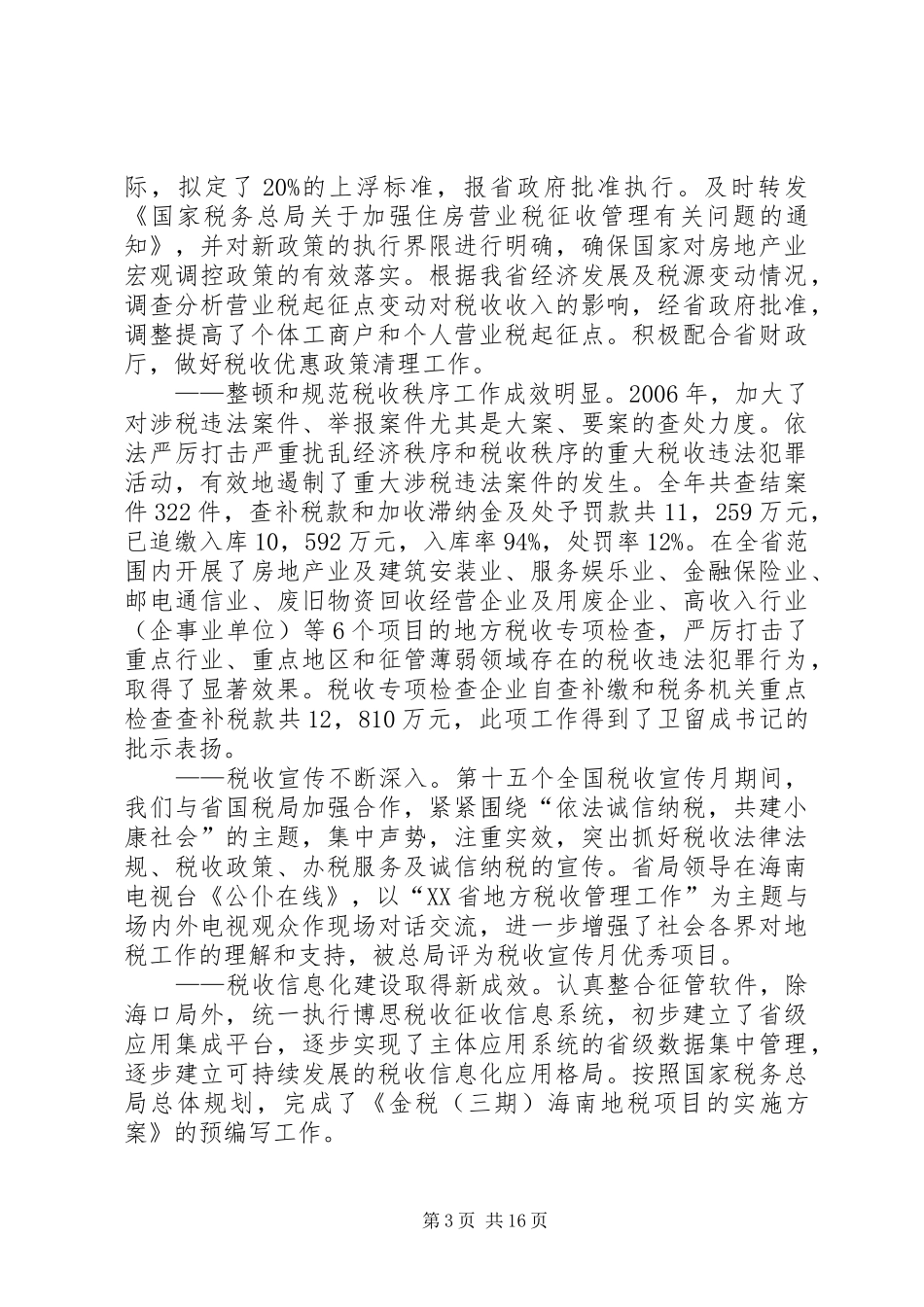 市税务局工作总结 _第3页
