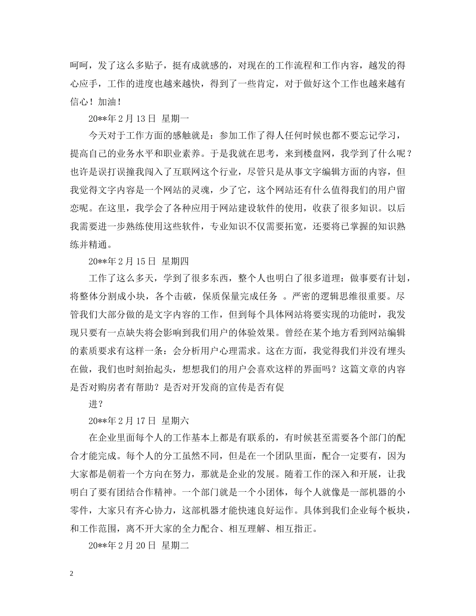 网络编辑实习日记怎么写 _第2页