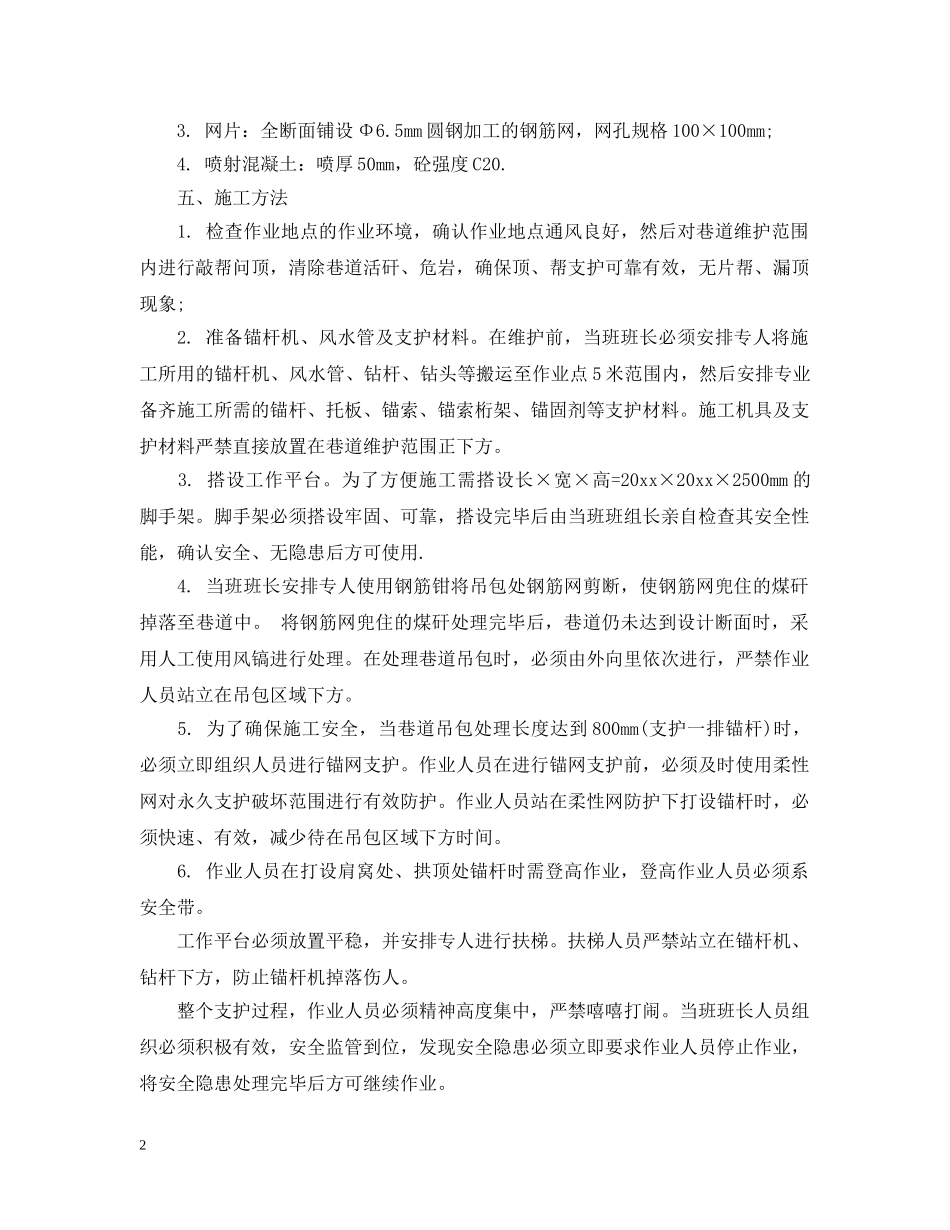 巷道维护时我们需要注意什么？安全措施有哪些？ _第2页