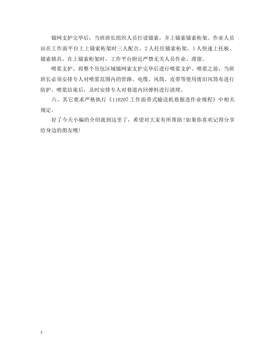 巷道维护时我们需要注意什么？安全措施有哪些？ _第3页
