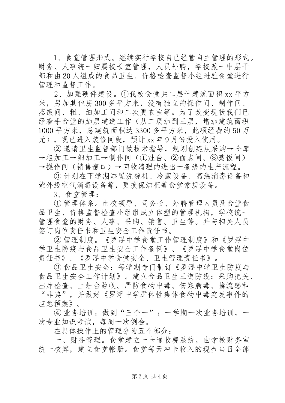 县卫生监督所XX县区教育局领导参观学习体会心得_第2页