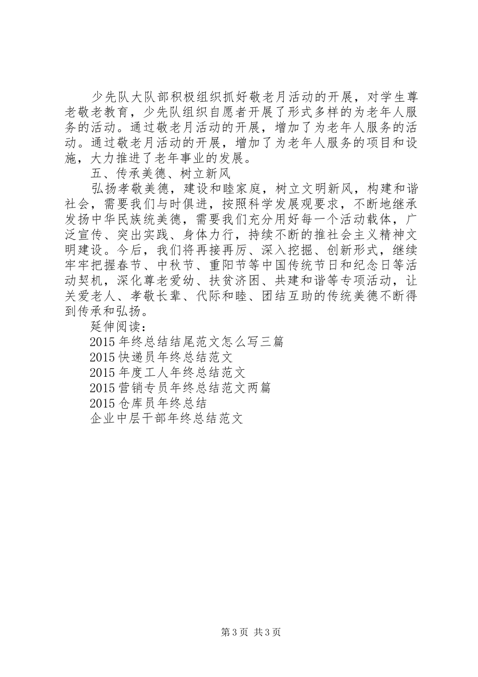 小学敬老月活动总结20XX年两篇_第3页