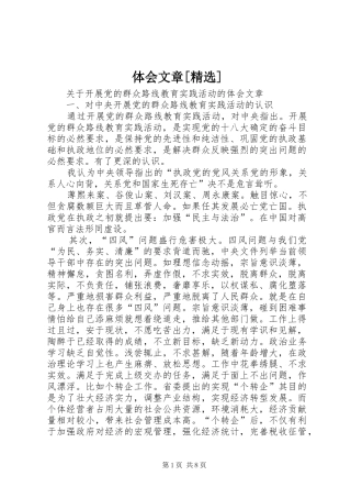 体会文章[精选]