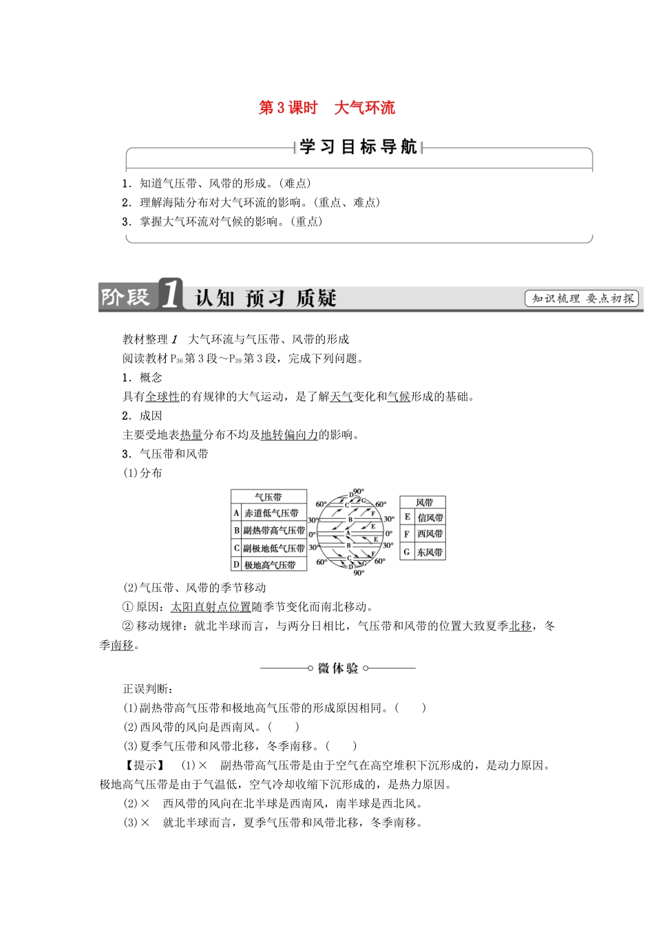高中地理 第2章 自然地理环境中的物质运动和能量交换 第1节 大气的热状况与大气运动（第3课时）大气环流学案 中图版必修1-中图版高一必修1地理学案_第1页