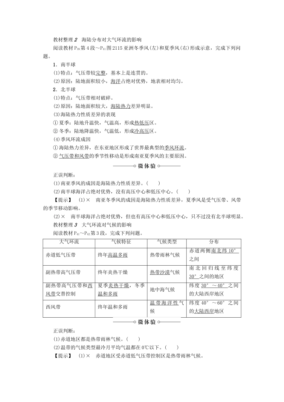 高中地理 第2章 自然地理环境中的物质运动和能量交换 第1节 大气的热状况与大气运动（第3课时）大气环流学案 中图版必修1-中图版高一必修1地理学案_第2页