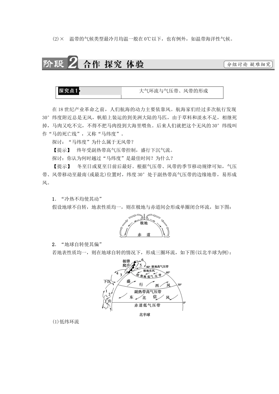 高中地理 第2章 自然地理环境中的物质运动和能量交换 第1节 大气的热状况与大气运动（第3课时）大气环流学案 中图版必修1-中图版高一必修1地理学案_第3页