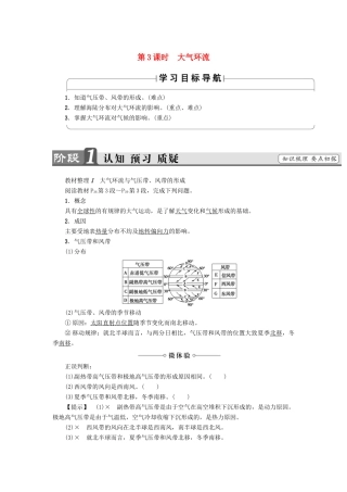 高中地理 第2章 自然地理环境中的物质运动和能量交换 第1节 大气的热状况与大气运动（第3课时）大气环流学案 中图版必修1-中图版高一必修1地理学案