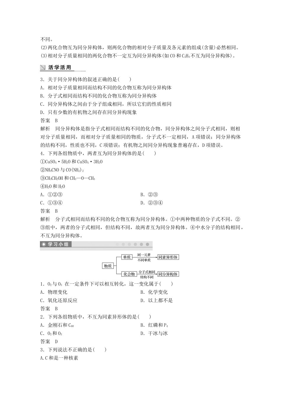 高中化学 专题1 微观结构与物质的多样 第三单元 从微观结构看物质的多样性 第1课时 同素异形现象与同分异构现象导学案 苏教版必修2-苏教版高一必修2化学学案_第3页