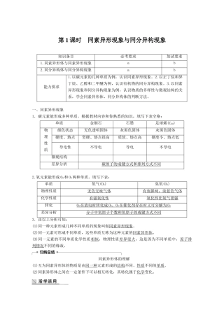 高中化学 专题1 微观结构与物质的多样 第三单元 从微观结构看物质的多样性 第1课时 同素异形现象与同分异构现象导学案 苏教版必修2-苏教版高一必修2化学学案