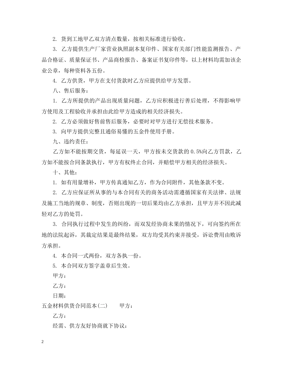 五金材料供货合同范本_第2页