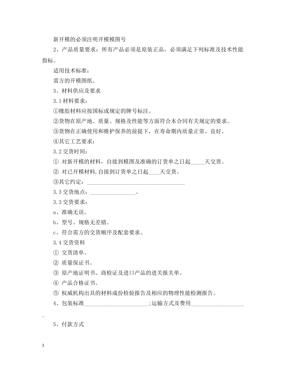 五金材料供货合同范本_第3页